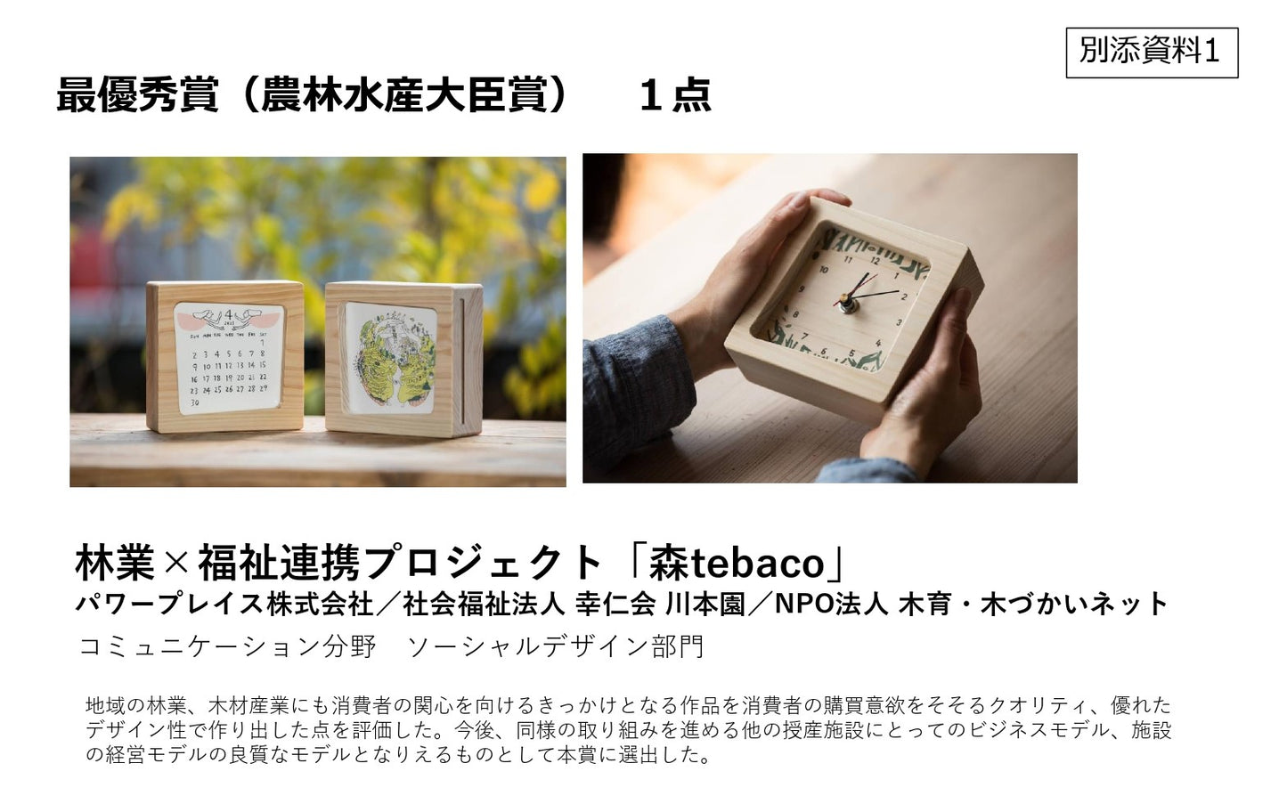 【ウッドデザイン賞2023 最優秀賞受賞!】森tebaco 時計